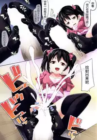 (C86) [Hitsuji Kikaku (HITSUJI)] NIKO'SLIVE (Love Live!) [Chinese] [想抱雷妈汉化组-援力覺醒小分隊]