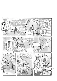 (C94) [Circle Hatorie (Hatori)] Boku, Koko de Zutto Kimi to Itai. (Kemono Friends)