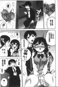 [Namita] Iinchou no Hi. Mi. Tsu. ~Itta Kaisuu ga Barechau Sekai~ 2 | 委員長的小祕密 ～高潮的次數會顯露出來的世界～ 2 [Chinese]