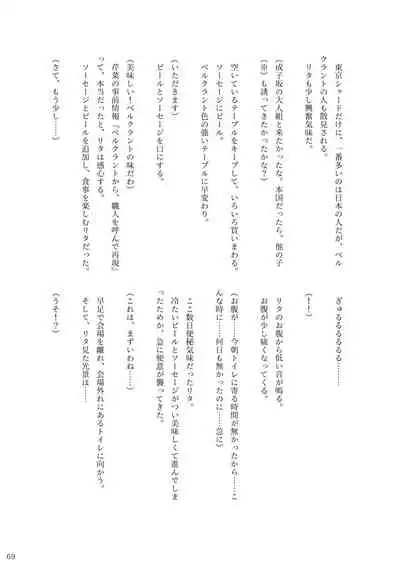 ア○スギア総合スカトロアンソロジー アクトレス排泄実態調査任務～スカポためるっすか!?～2