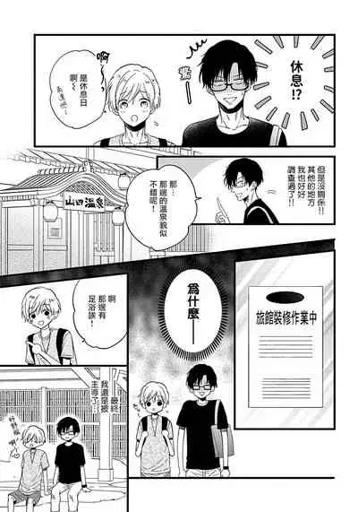 [Tonda Moko] Boku no Kawaii Dohtei-kun | 我可爱的童贞君 Ch. 1-6+番外 完结 [Chinese] [拾荒者汉化组] [Digital]