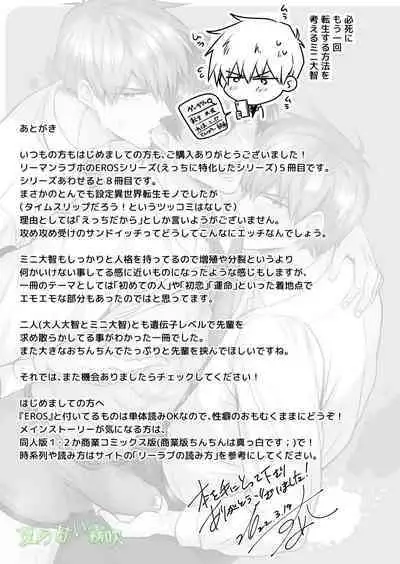 Rīmanrabuho Danshikai EROS ― Isekai Tensei DK Kareshi to Daburu Kyokon Hasama re Etchi ― /關於我轉生到異世界被夾在兩個DK男友的巨根之間這檔事