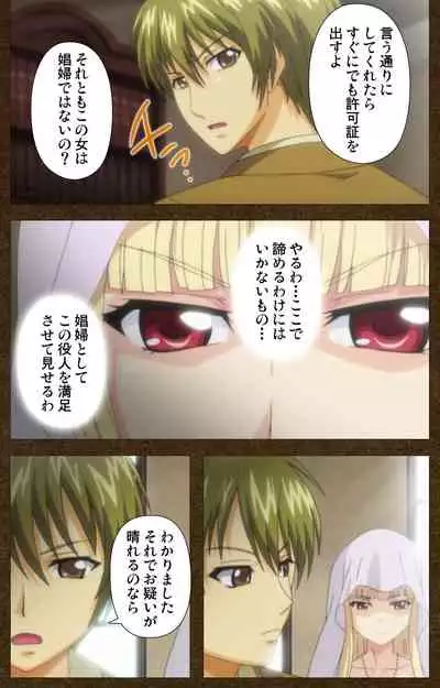 [Wakatsuki Hikaru] [Full Color Seijin Ban] Tougijou no Senki ~ another story ~ Complete Ban