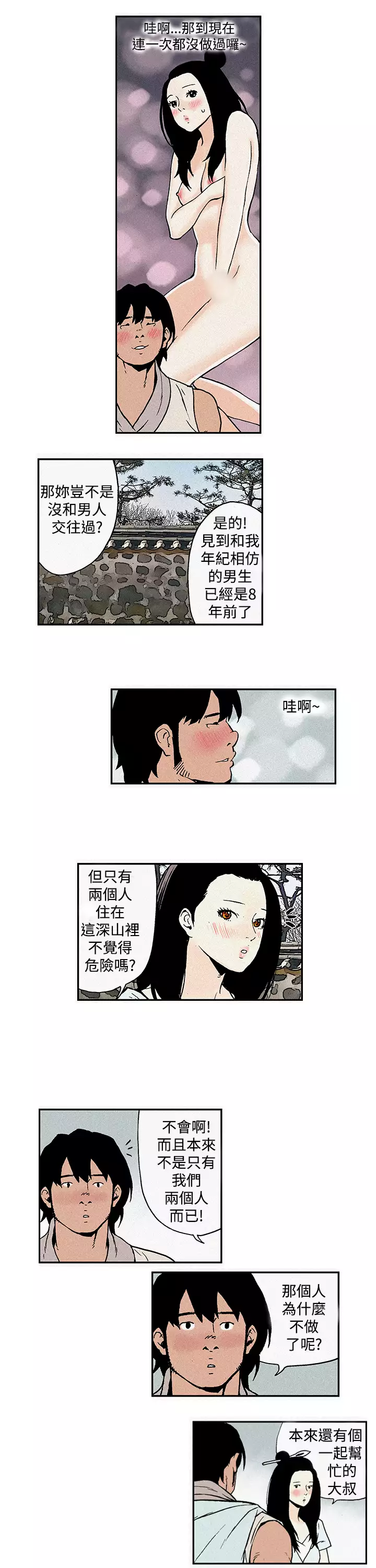 Moonlight 月红夜花1-14