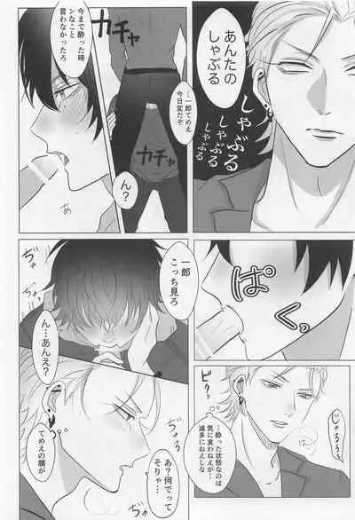 (Crazy Lyric Battle 17) [Ponkotsu Ramen (Ponko)] Be more honest (Hypnosis Mic)