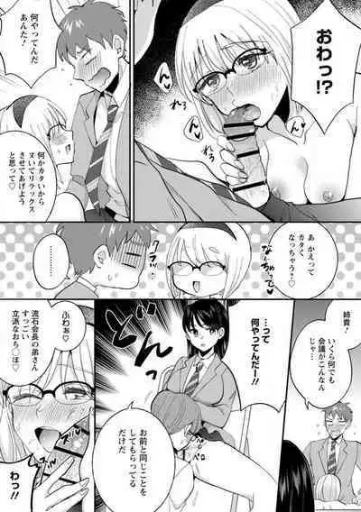 [niko] Seitokai Yakuin no Bitch na Nichijou ~Kyou mo Ane no Seito Kaichou ni Otouto wa Shiboraretemasu~ "R18" 1-8