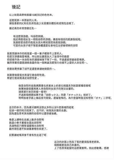 [condiment moderately (Maeshima Ryou)] Dosukebe Kyonyuu JC ga Kounai Onanie Suru Hanashi [Chinese] [葱鱼个人汉化] [Digital]