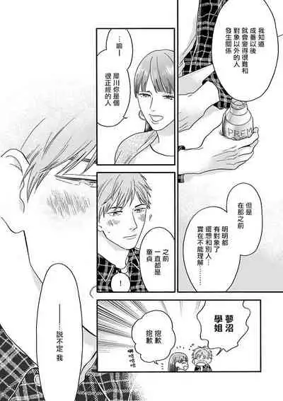 OmegaverseBL－狂爱－ 1-7 Chinese