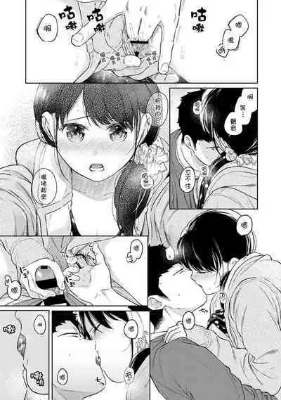 1LDK+JK Ikinari Doukyo? Micchaku!? Hatsu Ecchi!!? | 1LDK+JK 突然間展開同居？ 極度貼近！？初體驗！？ Ch. 18-41