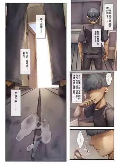 [Shirokurousa (Sugiyuu)] Machihazure no Seijo-sama Daisuki na Onee-chan wa Boku no Shiranai Otoko no Mono [Chinese]