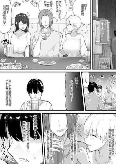 [Ai to Namida] Dekachichi senpai, pottode no ikemen otoko (haiyuu) ni assari NTR | 大胸部學姊，被突然出現的男性(演員)輕易地NTR了 [Chinese] [堅決旗幟鮮明地徹底擁護純愛黨漢化組]