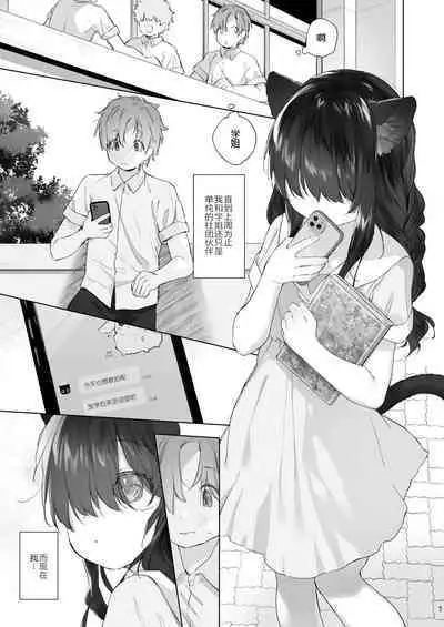 Nekomimi Senpai wa Toraretai | 猫耳学姐想被拍摄