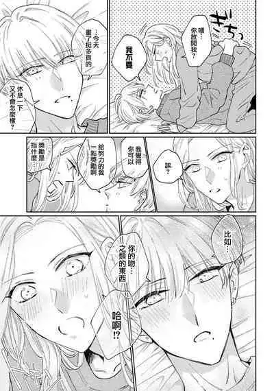 [Aritaka Yuzuto] Kamino-kun wa Suki darake na Kanojo ga Suki sugiru | 神野对毫无防备的她不可自拔 1-4 [Chinese] [莉赛特汉化组]