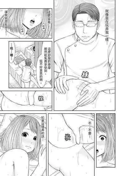 Seitraishi ni Jirasare Tsuzuketa Tsuma ~Otto ni wa Ienai Nureiki Massage | 被按摩師不斷玩弄的妻子~不能跟丈夫說的潮水狂噴按摩