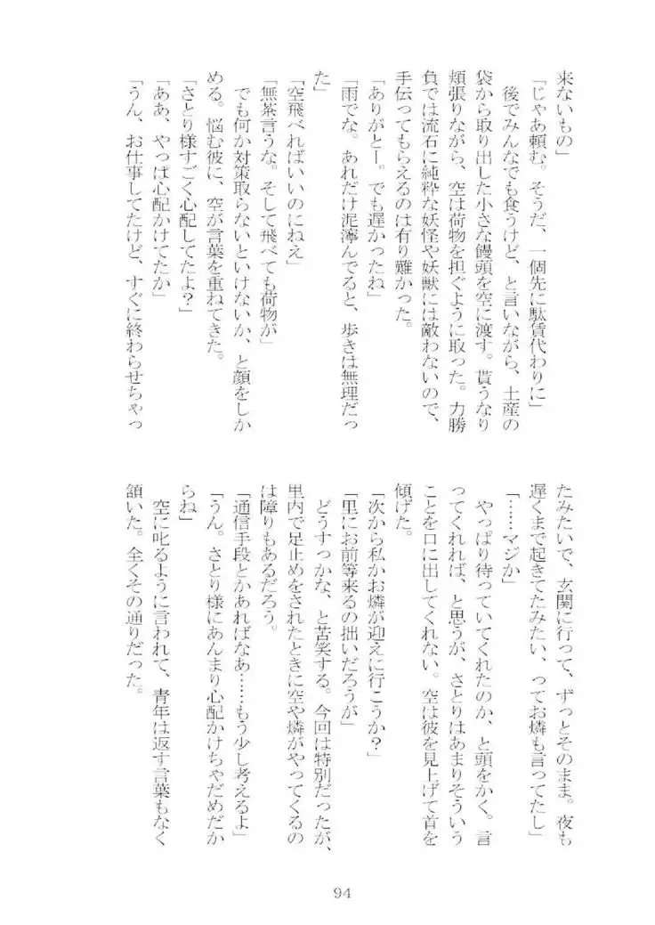 想幸 extra -blind me,bind you-