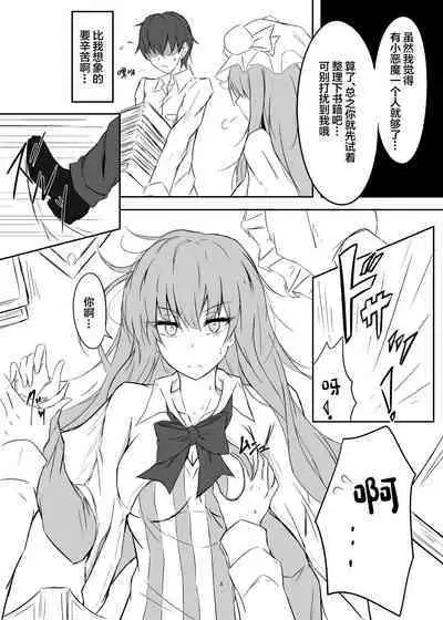 Koumakan de Daiji na Tokoro o Kerareru Hon