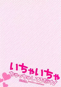 (C82) [Rikka] Icha Icha Chu Chu Shiteru dake! (Rakudai Ninja Rantarou)