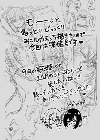 [milotot (mimoe)] MikoLuca ga Futanari Ecchi suru Hon 