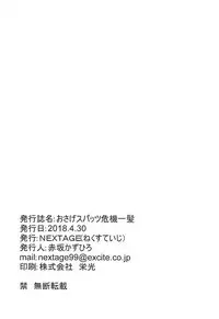 (COMIC1☆13) [NEXTAGE (Akasaka Kazuhiro)] Osage Spats Kikiippatsu (Dragon Ball Z)