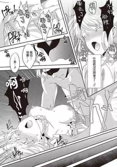 akuyaku reijō ni tensei shitakedo, hakyoku shita hazu no katabutsu ō taishi ni dekiai sa retemasu! ? | 轉生成惡役千金本應迎來破滅結局，沒想到卻被嚴肅死板的王太子寵上了天！？ 1-5