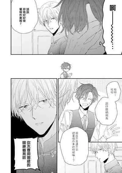 Shirayukihime ni Kuchizuke | 亲吻白雪姬 act.15-20