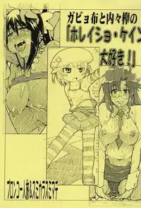 (C72) [Bronco Hitoritabi, Sumi Kara Sumi Made (Uchiuchi Keyaki, Gabyonuno)] Gabyonuno to Uchiuchi Keyaki no "Horatio Caine Daisuki!" (Various)