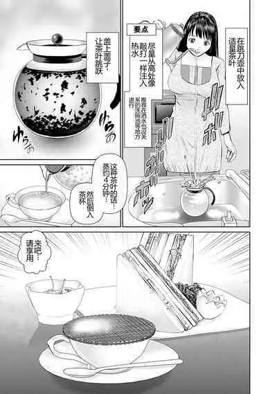 Otto ni Naisho de Ajimi Shite 1 | 背着老公偷偷尝味道 1