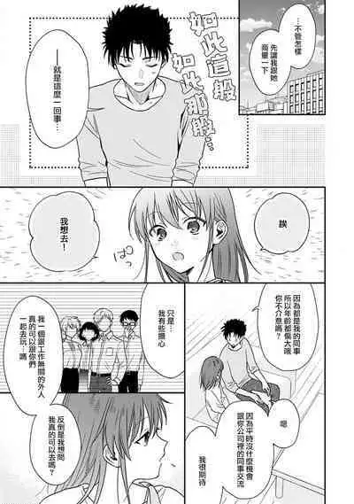 [Na mo naki] Ore ga on'na ni shite yaru yo ~ toshiue kareshi wa, ueteōkami ni naru?~ | 让我将你变成女人吧～年上男友，化身饥渴大野狼？～ 1-13 [Chinese] [莉赛特汉化组]