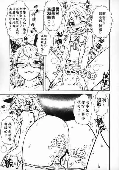 (C96) [110-GROOVE (Itou Yuuji)] Nue-chan vs Mamizou-san | 大狸子VS鵺 (Touhou Project) [Chinese] [十的我全都要汉化组]