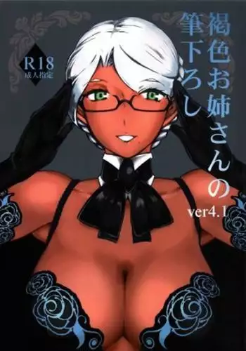 Kasshoku Oneesan no Fudeoroshi Ver.4.1 