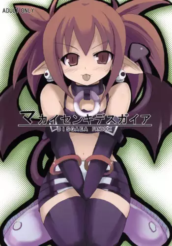 (SC59) [Shikishimaya (Shikishimariku)] Makai Senki Deathgaea (Makai Senki Disgaea)