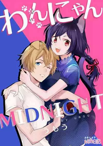 Wan nyan MIDNIGHT | 午夜汪喵