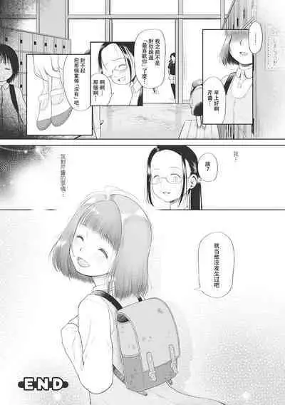 Kodomo ni Narenai Atashi-tachi | 成為不了孩子的我們