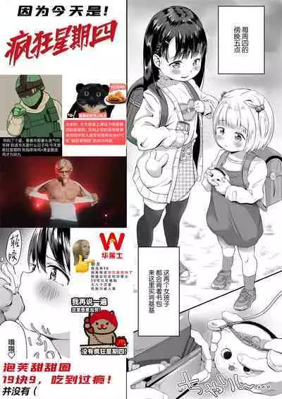 [Osanpo Suisou] Donut-ya-san no Jouren-san (COMIC LO 2020-10) [Chinese] [SAN个人汉化] [Digital]