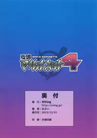 (C89) [OVing (Obui)] Hentai Marionette 4 (Saber Marionette J) [Chinese] [可乐个人汉化]