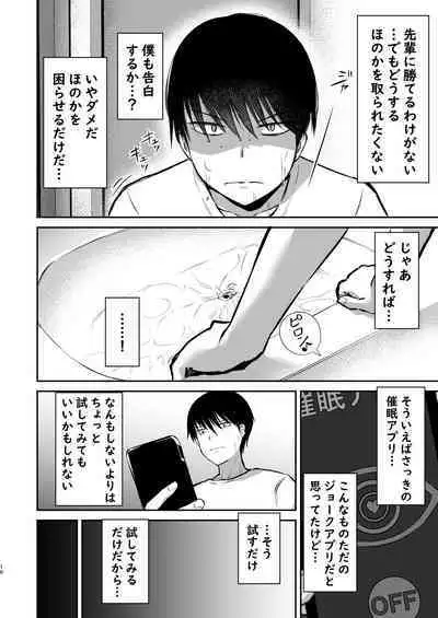 [Namashoku de Hara Kowasu Tami (Kirino Kyousuke)] Osananajimi Saimin ~Aitsu ni Torareru kurai nara~ [Digital]