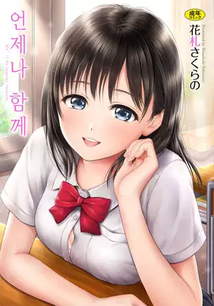 Zutto Issho. | 언제나 함께 Ch.1-5