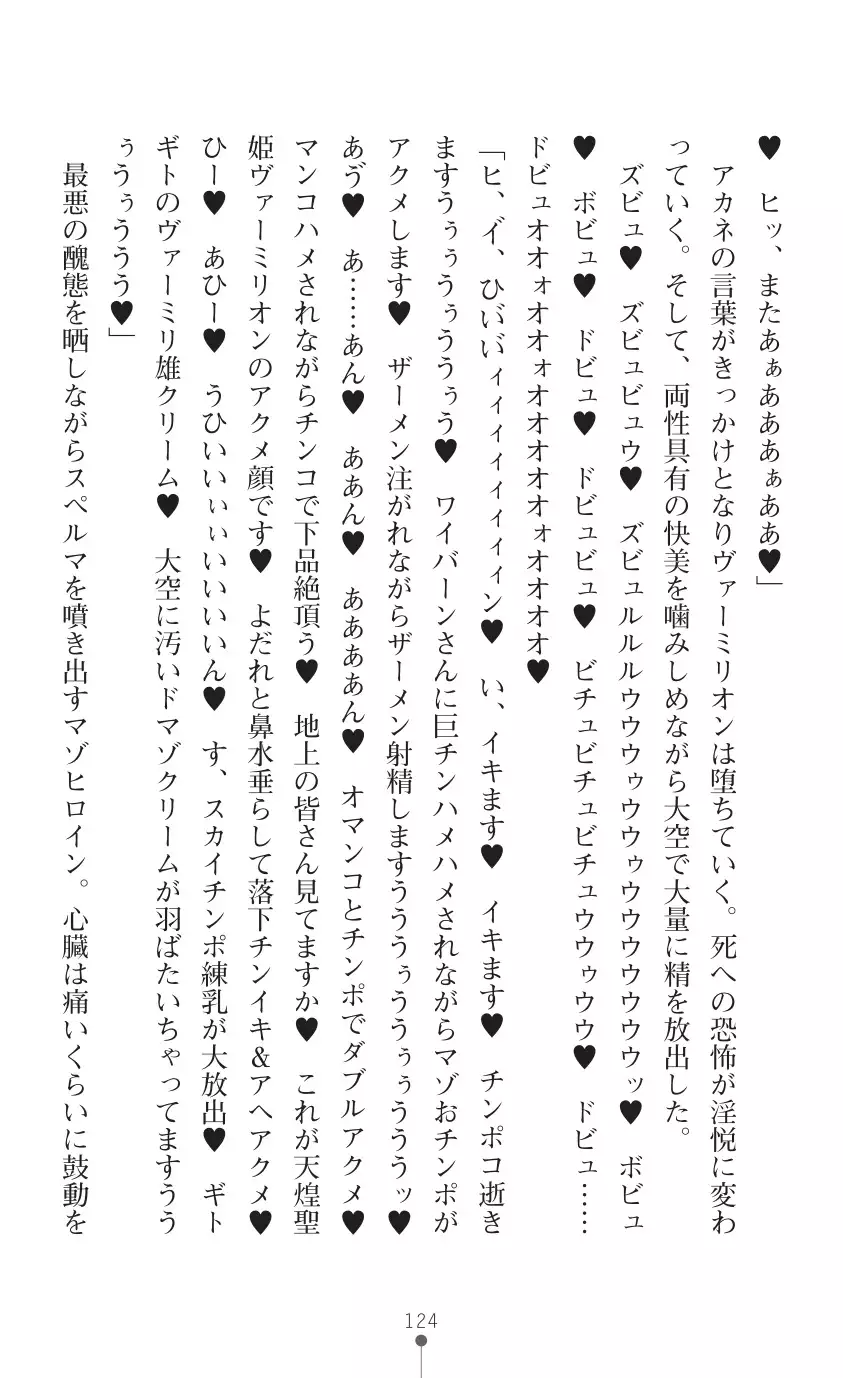 tenkoseiki Vermillion 2