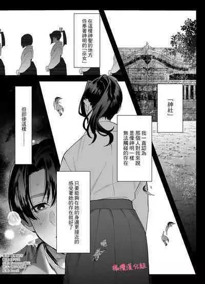 tenbatsu ga kudatte mo kimigasuki 〜 kare no ibitsuna netsujō kara nige rarenai 〜｜即使降下天罚我依然爱着你～无法逃离他那扭曲的热情