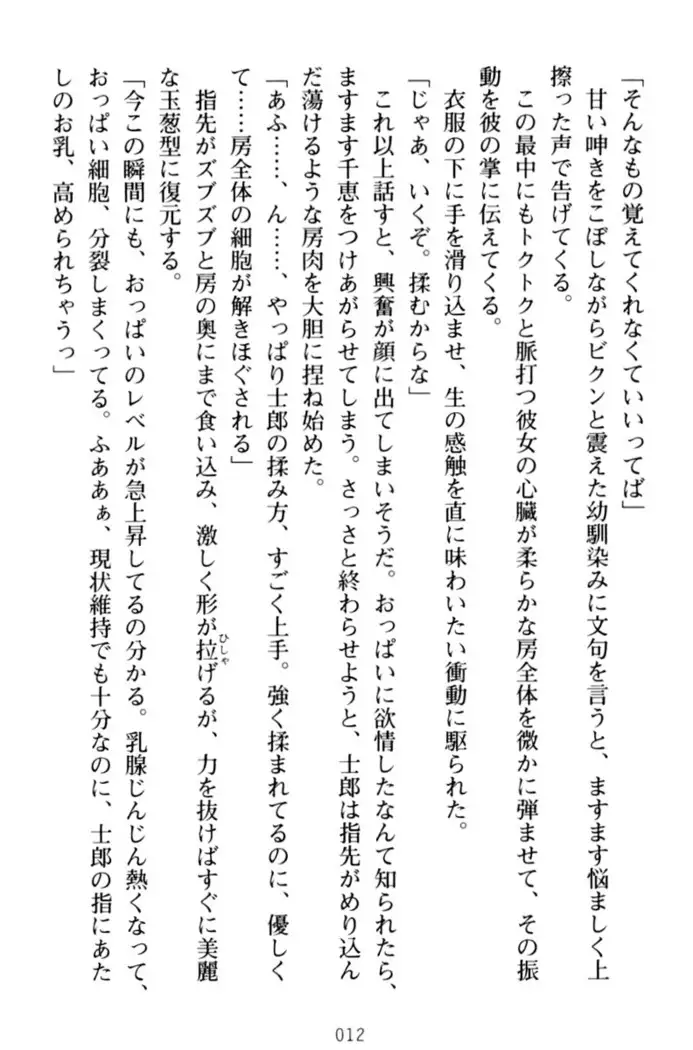 わたしのおっぱい育ててよ!