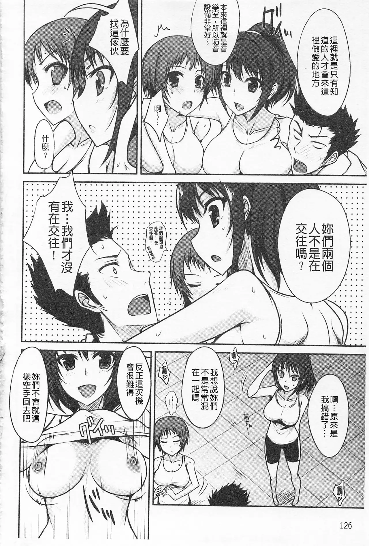 Semeruga Otome | 由她主攻乙女♡