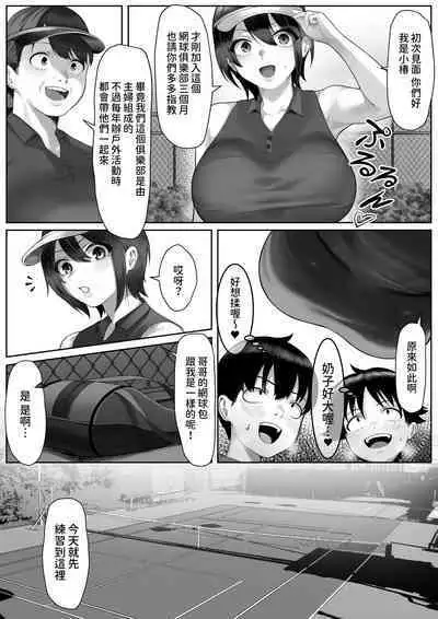 ママさんテニス合宿についていったエロ兄弟 中文翻譯