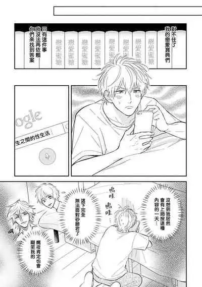 [Katou Susu] Ore no Aoharu ga Susumanai | 我的青春完全没有进展 Ch. 1 [Chinese] [冒险者公会] [Digital]