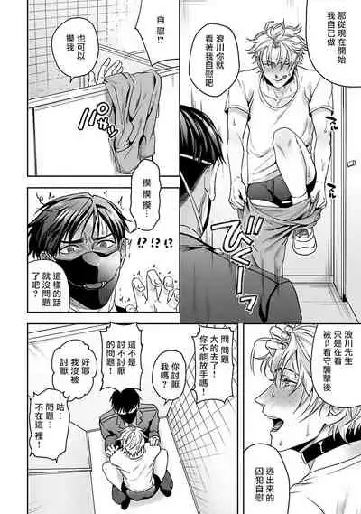 [Sakishita Senmu] Haga-kun wa Kamaretai | 羽贺君想要被咬 Ch. 01-06+番外1 + 07[Chinese] [Digital]