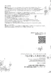 (TWINKLE MIRAGE 8) [Chocolate Lv.5 (Dynamite moca)] Watashi ga Aishita Yuusha no Tate (Dragon Quest XI)