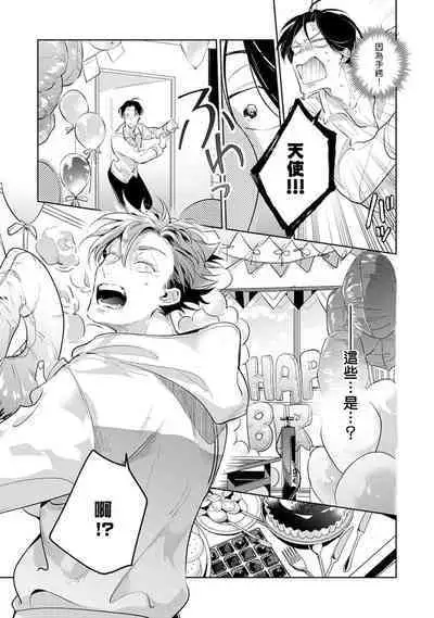 [Tonoka Mottasu] Zoku Ore no Seito wa Kawaikunai | 我的学生一点也不可爱 续篇 Ch. 1-3 + 番外 + 4-5 + 折页 + A店卡 [Chinese] [冒险者公会] [Digital]