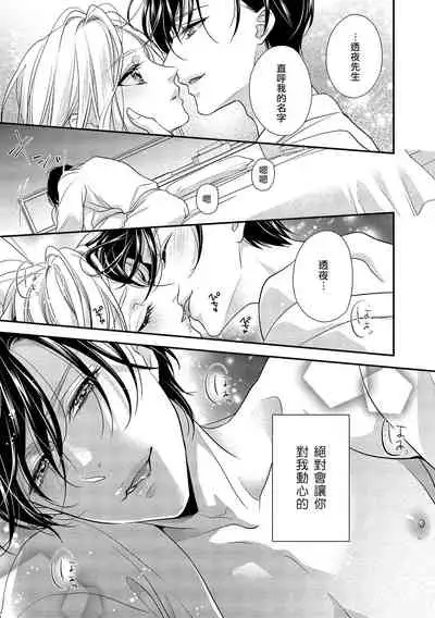 [Aizen Mana] Is It An Invitation For Sexual Intercourse? ~Story of a Carnivorous Narcissist and an Aromantic Woman~ | 你在以做愛為前提邀請我嗎？～肉食系自戀男子與絕對不戀愛的女子～ Ch.1 [Chinese] [莉赛特汉化组]