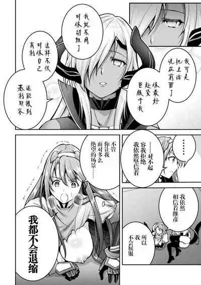 [SHUKO] Choukou Shinki Ixseal ~Souyoku, Maetsu Choukyou~ THE COMIC 07 (2D Dream Magazine Vol. 117) [Chinese] [自宅用汉化] [Digital]