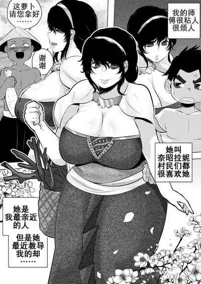 [Supaku Jitou] My Master Brajarani Is A Sex Hermit 2 | 我的性瘾师2 (Mantradeva) [Chinese] [K记翻译]