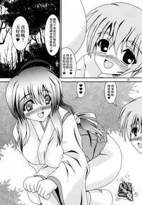 (C78) [Kyuushoku Dorobou (Murakumo)] For the time being 9 [Chinese] [臭鼬娘漢化組]